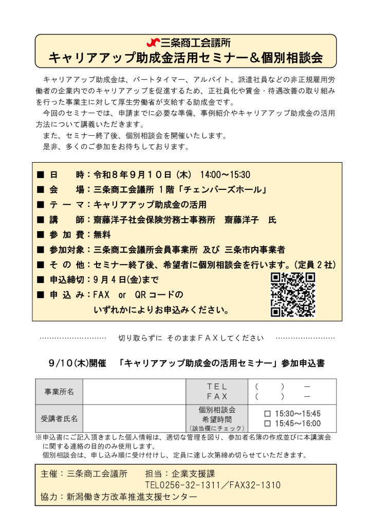 キャリアアップ助成金活用セミナー＆個別相談会