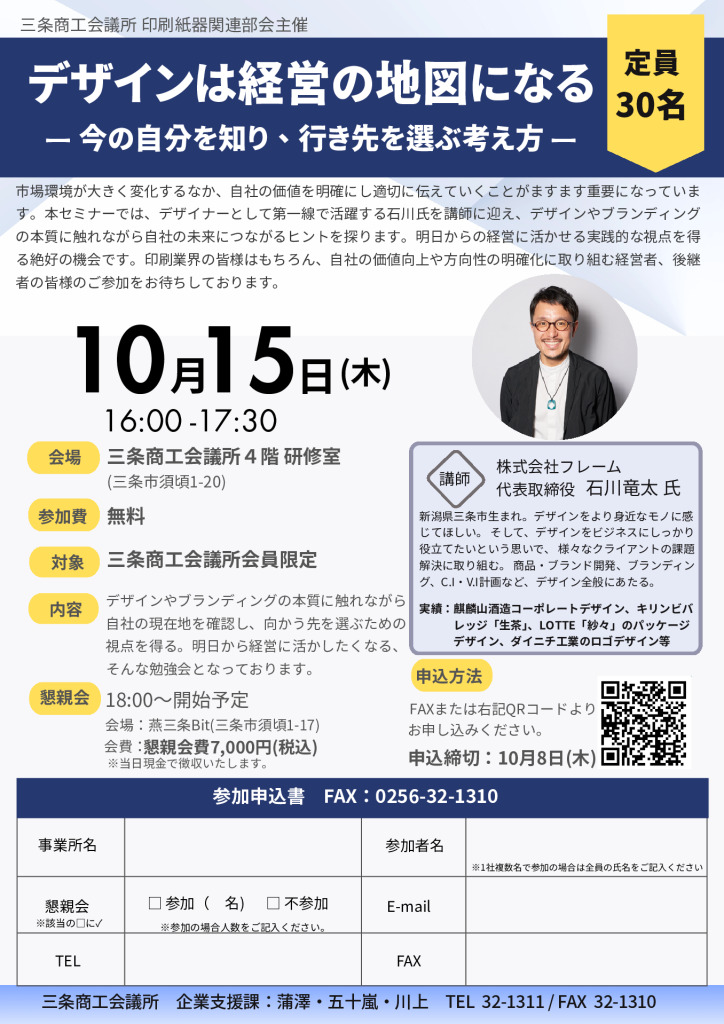 「デザインは経営の地図になる — 今の自分を知り、行き先を選ぶ考え方 —」セミナー【印刷紙器関連部会主管轄】