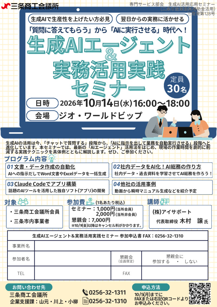 生成AIエージェント＆実務活用実践セミナー【専門サービス部会】