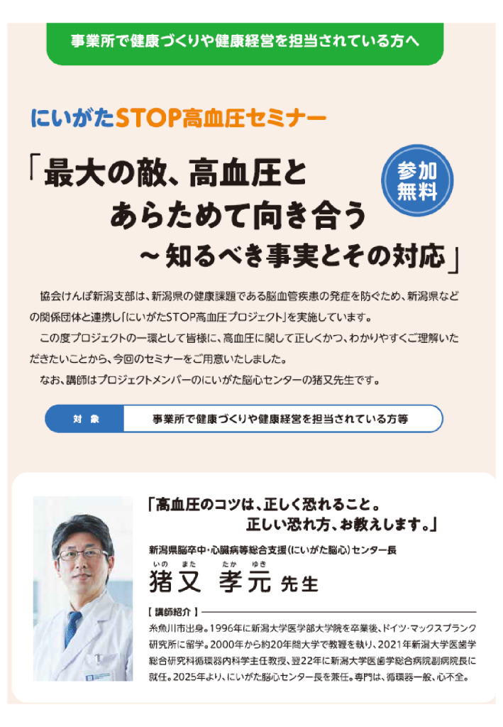 「にいがたSTOP高血圧セミナー」開催のご案内（全国健康保険協会新潟支部）