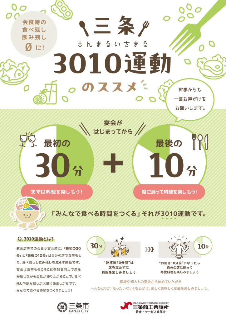 3010運動_A3_251105のサムネイル